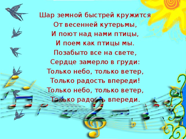 Вместе мы высоко под нами облака песня. Детство кончится когда-то ведь оно. Только ветер только радость. Детство кончится когдатт. Только небо толь ветер.