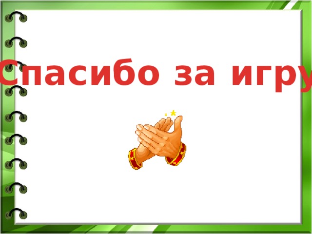 10 баллов 1 ВОПРОС На столе он перед нами, на него направлен взор, подчиняется программе, носит имя... МОНИТОР 