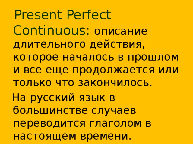 Презент перфект континиус презентация 7 класс