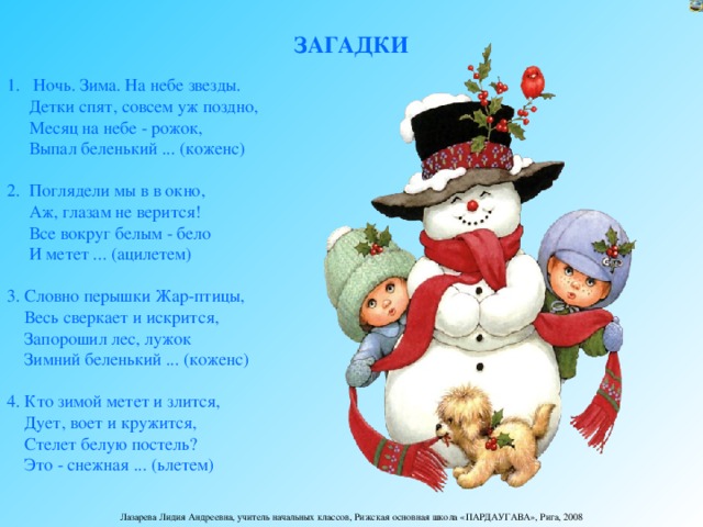 КАКОГО ЦВЕТА ЗИМА? 