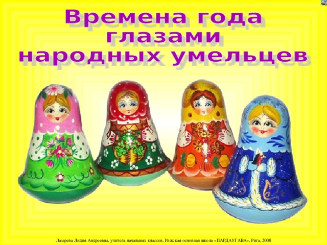 ЗАГАДКИ 1. Ночь. Зима. На небе звезды.  Детки спят, совсем уж поздно,  Месяц на небе - рожок,  Выпал беленький ... (коженс) 2. Поглядели мы в в окно,  Аж, глазам не верится!  Все вокруг белым - бело  И метет ... (ацилетем) 3. Словно перышки Жар-птицы,  Весь сверкает и искрится,  Запорошил лес, лужок  Зимний беленький ... (коженс) 4. Кто зимой метет и злится,  Дует, воет и кружится,  Стелет белую постель?  Это - снежная ... (ьлетем) 