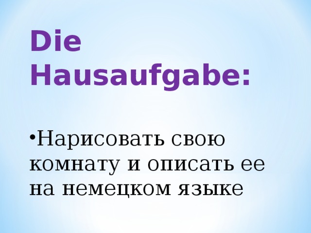 Попробуй описать свою комнату 2 класс