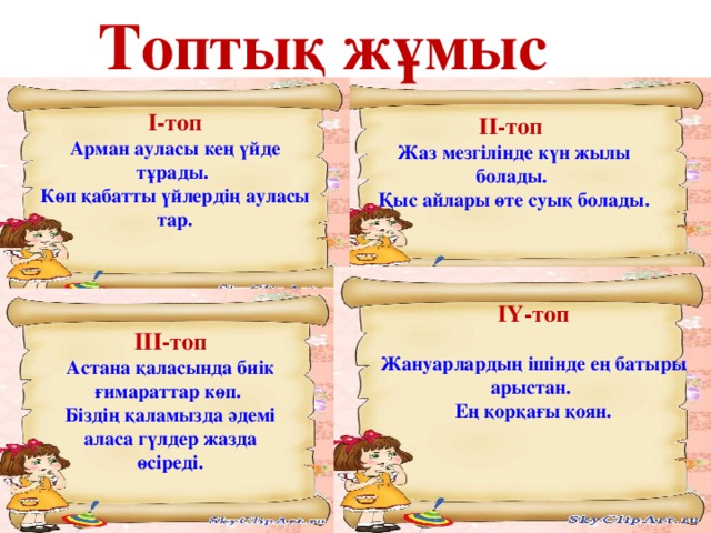 Топтық жұмыс фото