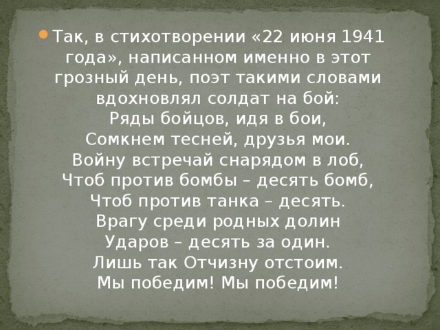 Анализ стихотворения 22 июня попов по плану