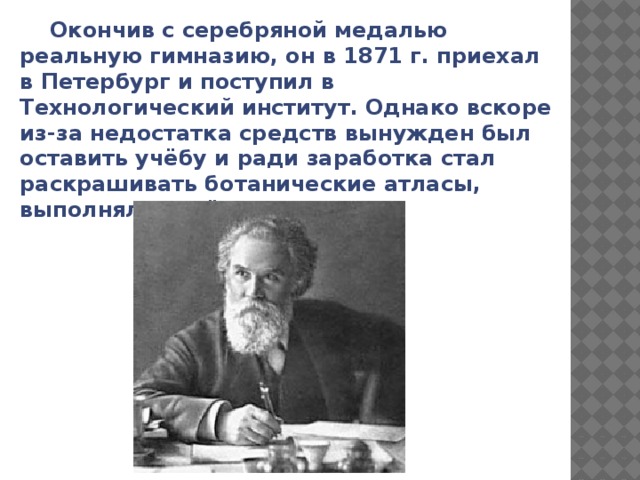 Однако вскоре. Короленко окончил гимназию с серебряной медалью. Владимир Короленко в 1871 году институт. Интересные факты из жизни Владимира Галактионовича. Биография Короленко кратко интересные факты из жизни.