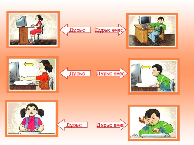 Дұрыс емес Дұрыс Дұрыс емес Дұрыс Дұрыс емес Дұрыс 