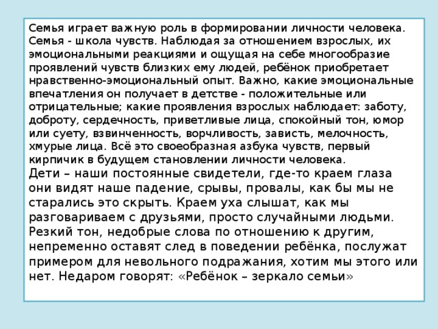 Родной роль. Роль семьи в становлении личности. Роль семьи в формировании личности сочинение. Роль семьи в становлении личности сочинение. Какую роль играет семья в формировании личности.