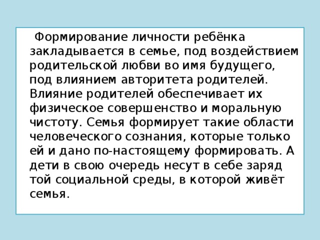 Влияние семьи на формирование личности ребенка презентация проект