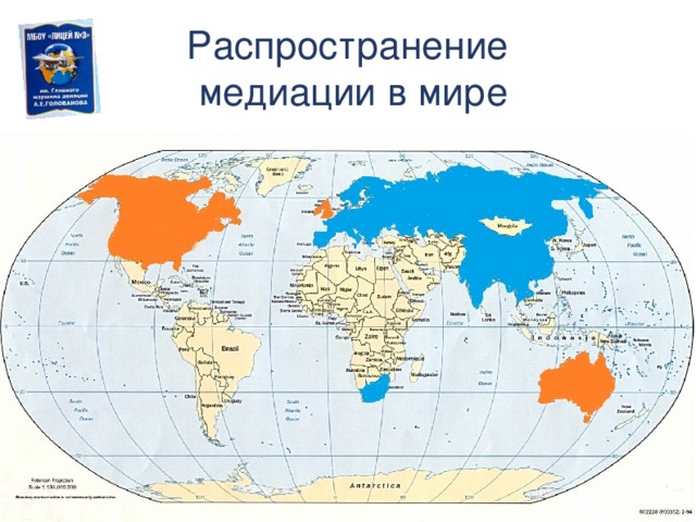Распространение медиации в мире 