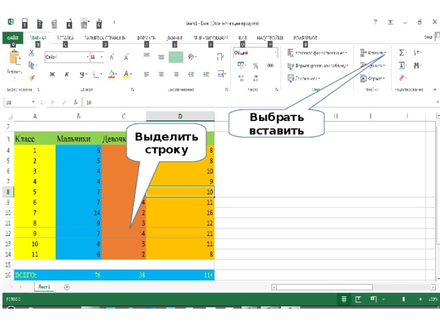 Выбрать вставить Выделить строку 