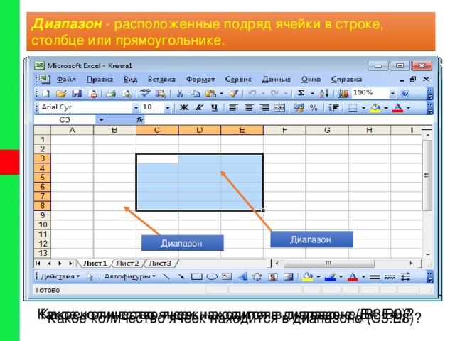 Сколько ячеек содержит диапазон c2 d7. Диапазон ячеек b3:e6. Количество ячеек в диапазоне. Диапазон в электронной таблице это. Строки Столбцы диапазоны ячейки.