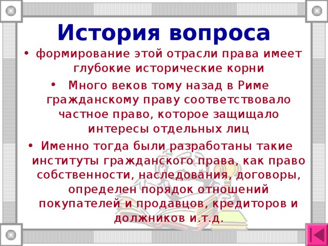 Гражданскому праву в риме соответствовало