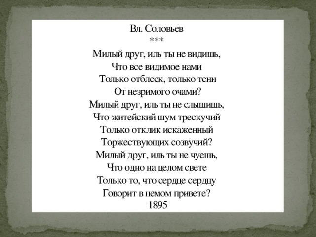 Поэзия соловьева