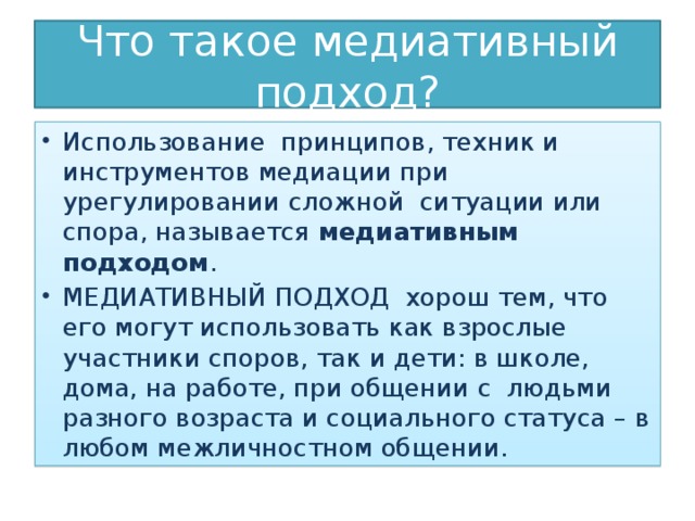 Медиация в схемах и таблицах