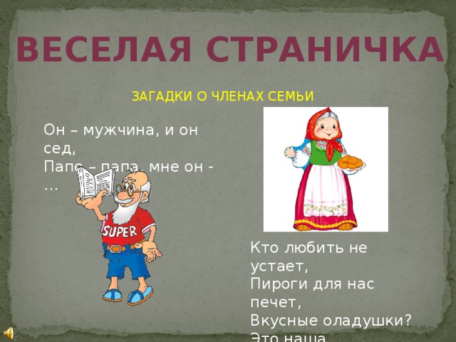 Страница загадка