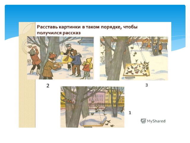 Составление повествовательного рассказа по картине
