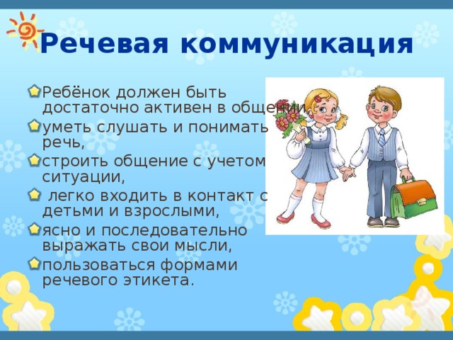 Составьте рассказ о своем общении используя следующий план кто входит в ваш круг общения почему