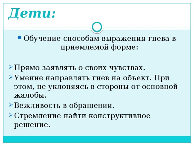 Дети: