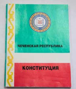 Референдум по проекту конституции чеченской республики