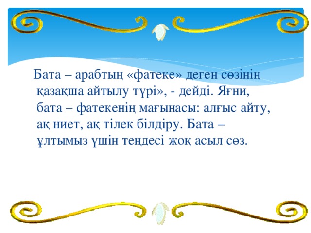 Бата беру. Бата на казахском языке. Бата туралы презентация.