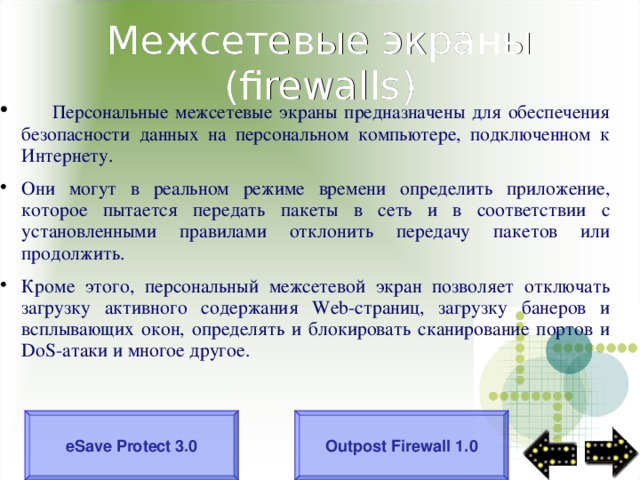 Межсетевой экран сертификат. Персональный межсетевой экран. Межсетевой экран позволяет. Классы межсетевых экранов. Межсетевой экран.