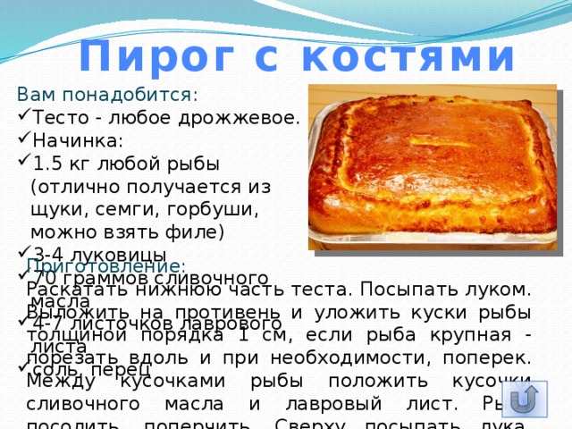 Рецепт пирога с кусочками рыбы