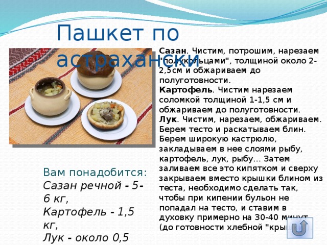 Пашкет по астрахански Сазан . Чистим, потрошим, нарезаем 