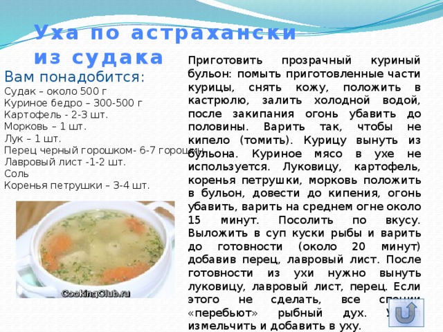 Технологическая карта ухи