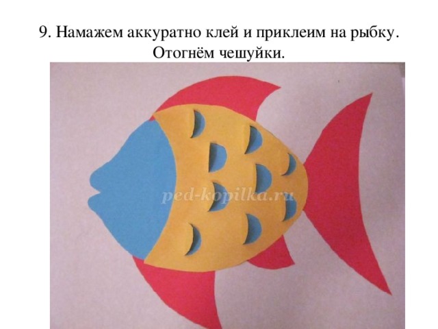 9. Намажем аккуратно клей и приклеим на рыбку. Отогнём чешуйки. 