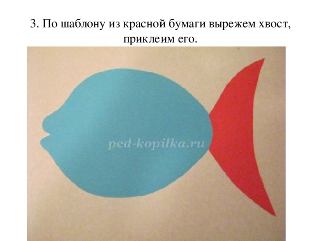 3. По шаблону из красной бумаги вырежем хвост, приклеим его. 