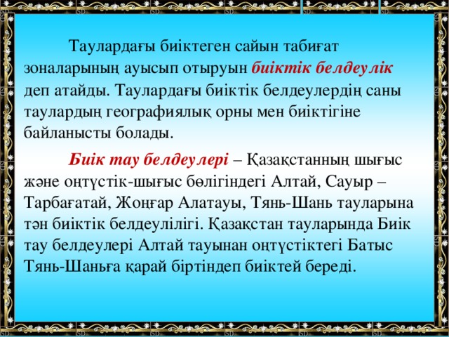 Табиғи аумақтық кешендердің түрлері 7 сынып. Табиғат зоналары презентация.