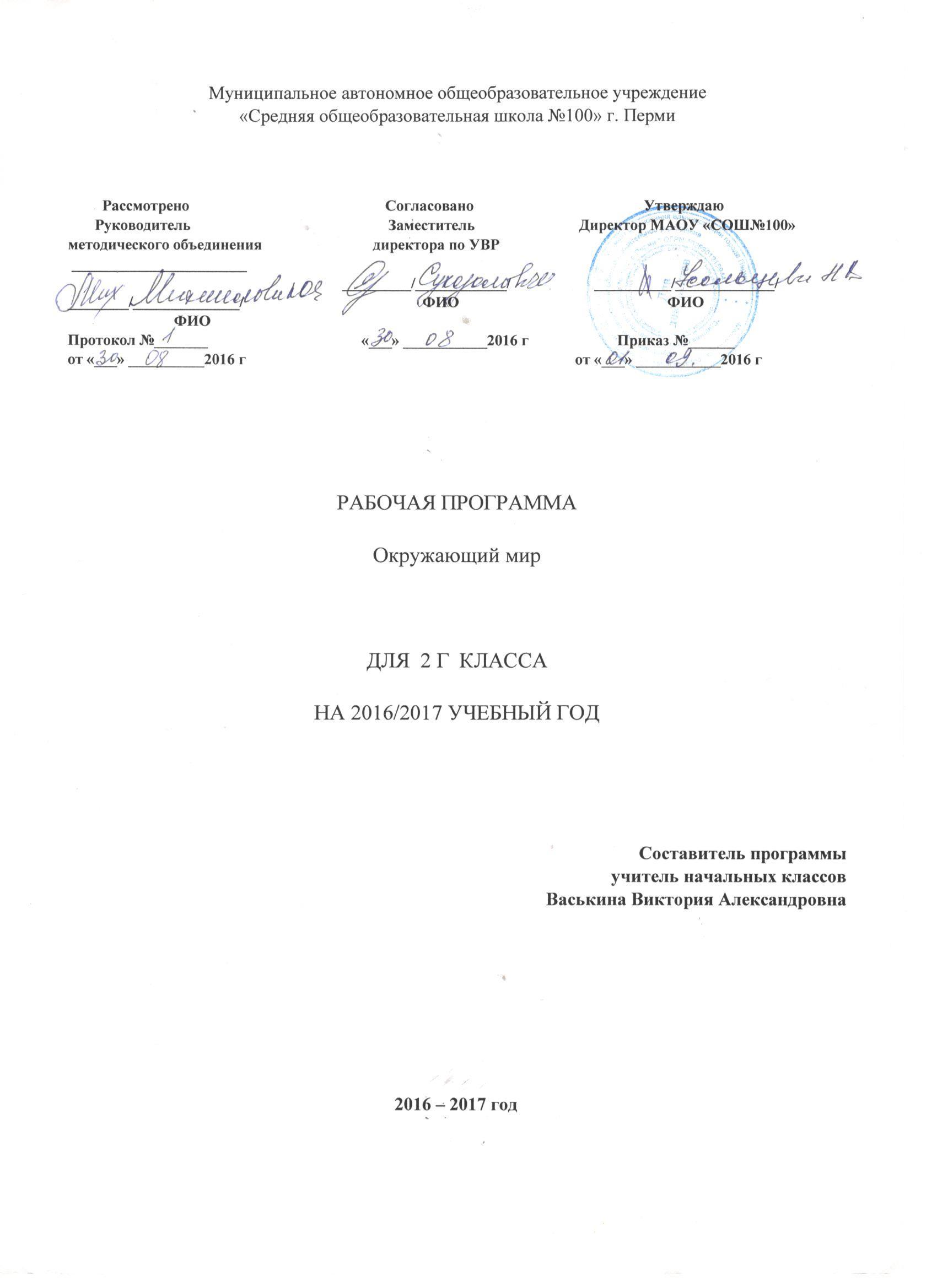 Рабочая программа по окружающему миру 2 класс (Планета Знаний)