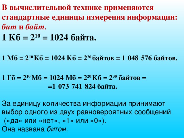 10 кбайт в байт