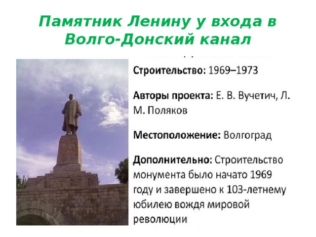 Сообщение о памятнике ленина