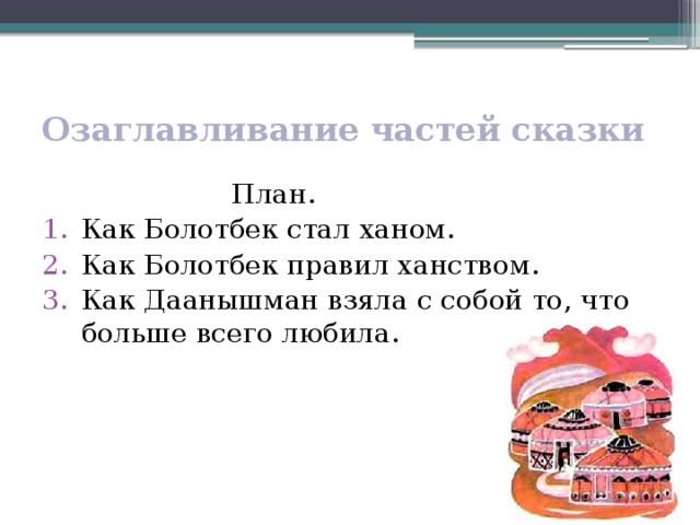 План сказки телефон