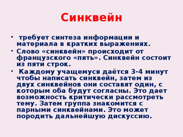 Синтез сообщение. 5 Синквейнов.