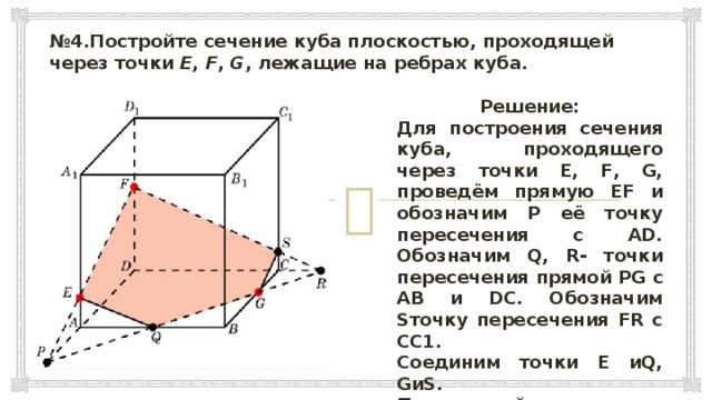 Какой фигурой является сечение куба