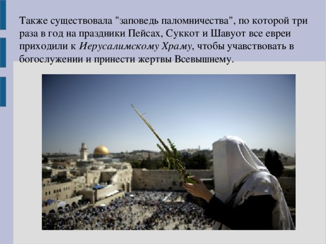 Также существовала 