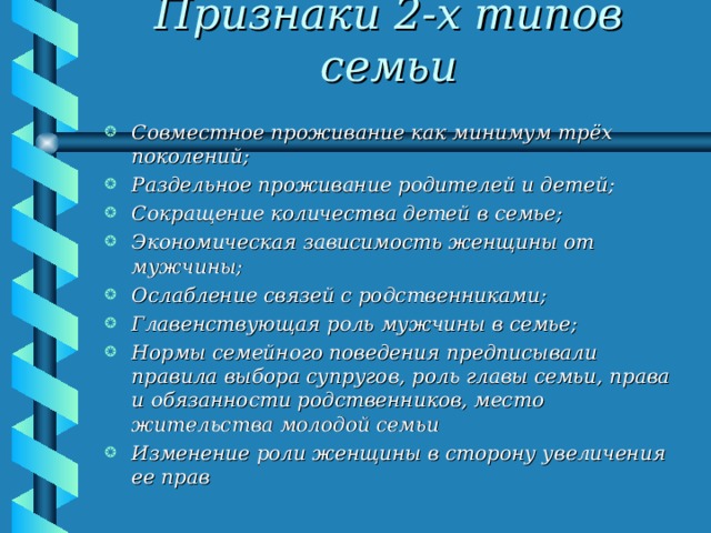 Презентация к уроку на тему семья и брак в современноммире