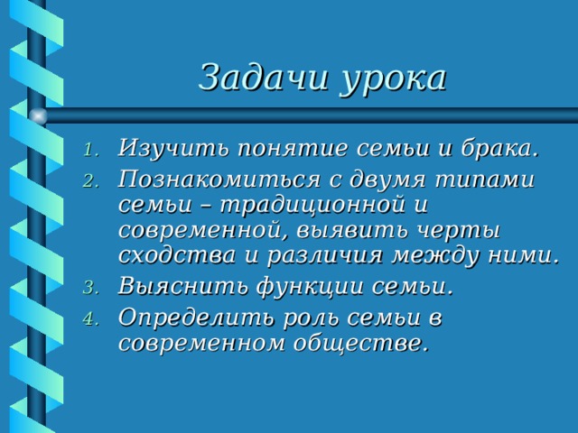 Презентация роль семьи в современном обществе