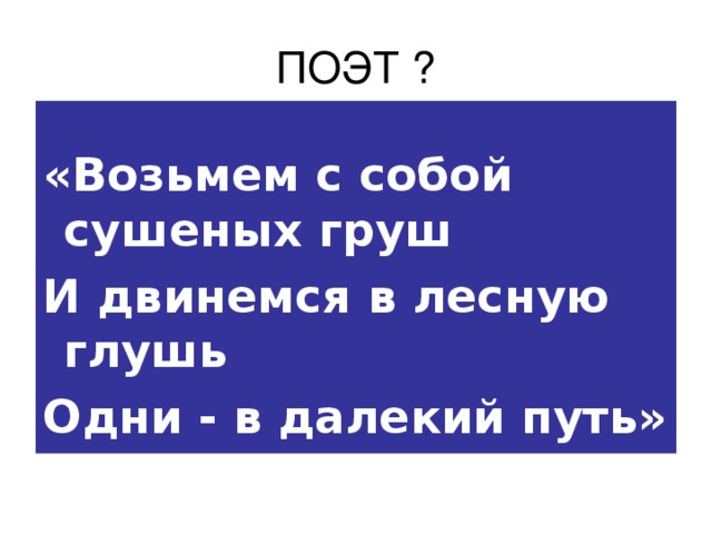 Возьмите стихотворение