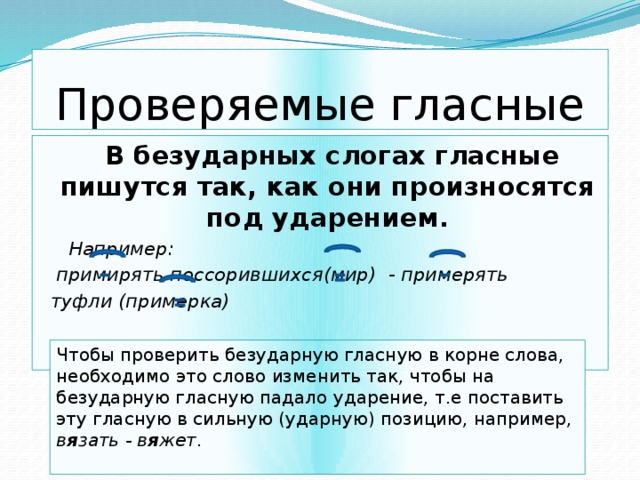 Приложение к учебнику безударную гласную корня можно проверить словом приложит