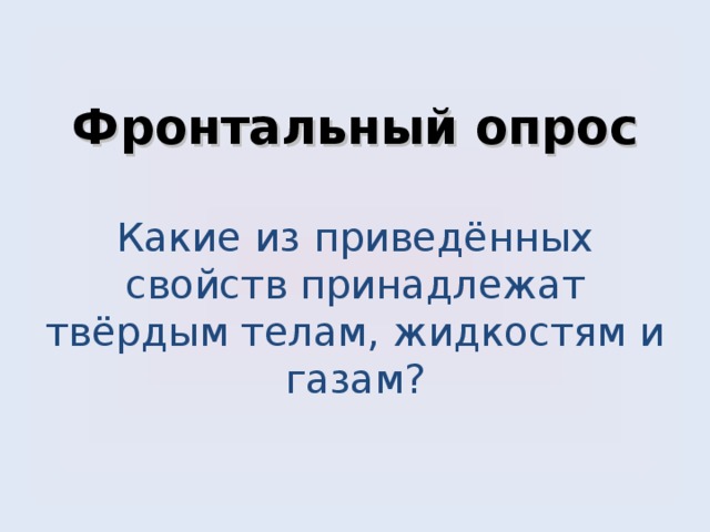 Какой из приведенных свойств