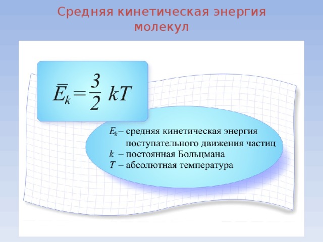 Средняя кинетическая энергия идеального газа при повышении его температуры в 2 раза