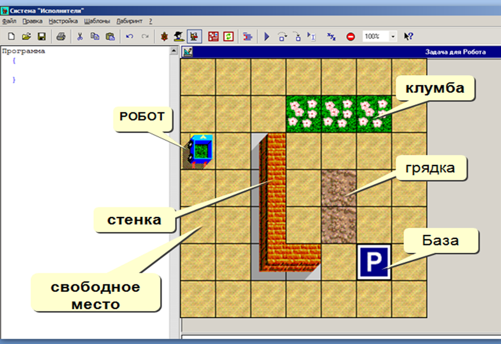 Робот программа по информатике. Исполнитель робот. Программа робот по информатике алгоритм. Алгоритм для исполнителя робот.