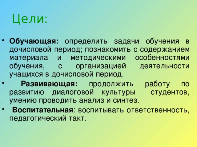 Урок дочислового периода. Цели дочислового периода. Задачи в дочисловой период. Задания на  дочисловой период обучения математике. Методика обучения математике в дочисловой период..