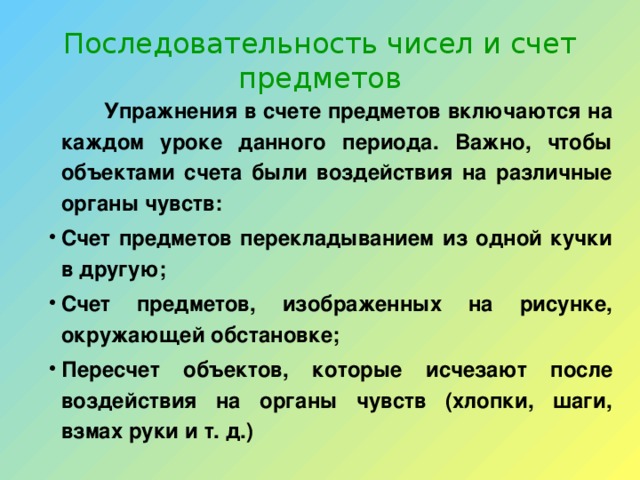 Уроки дочислового периода строятся по единой схеме