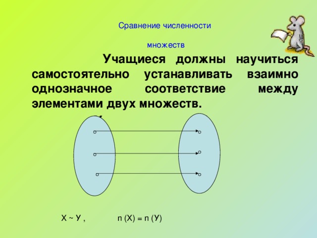 Отношение взаимно однозначного соответствия