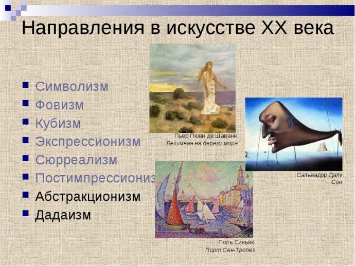 Мхк 11. Основные направления в искусстве. Направление в искусстве XX века. Направления в искусстве по векам. Направления в искусстве 21 века.