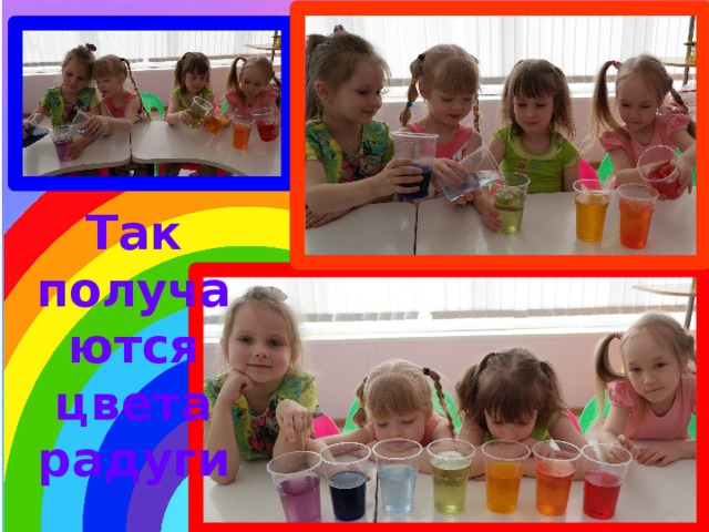 Так получаются цвета радуги 